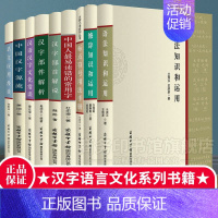 [正版]19册标点符号用法手册汉语汉字文化常谈易读错的常用字汉字部首解说应用漫谈中国汉字源流修辞语法知识和运用汉字部件解