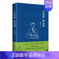 [正版]不发表就出局 李连江 社科学术论文发表经验指南 年轻学者法学读物