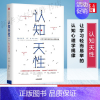 [正版]认知天性(让学习轻而易举的心理学规律) (美)彼得·C.布朗//亨利·L.罗迪格三世//马克·A.麦克丹尼尔 出