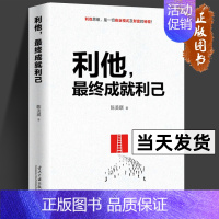 [正版] 利他终成就利己 珍藏版陈美琪实战力作 解读商业模式及财富的秘密 利他商业思维企业经营与管理书 FORMHD法则