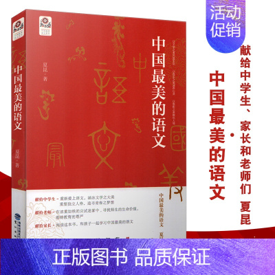 [正版]中国诗词大会 中国美的语文 夏昆 献给中学生 家长和老师们 钱理群 流沙河 傅国涌 冉云飞 余世存 蔡朝阳 倾情