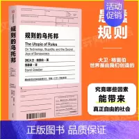 [正版]规则的悖论 大卫格雷伯 规则的乌托邦 严锋X李钧鹏 高赞 狗屁工作前传 揭秘现代生活中的官僚主义 毫无意义的工