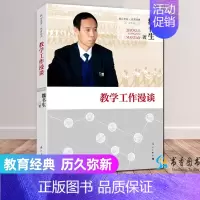 [正版]教学工作漫谈 魏书生著中小学教辅 教育理论教师用书教育理论教育主张中小学教辅教育理论教师用书教师成长教师内功教师