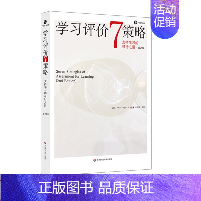 [正版]教师用书 学习评价7策略 支持学习可行之道 实用学习评价策略 中小学教育教学解决课堂问题 教师能力促进学生学习