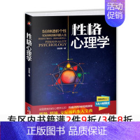 [正版]性格心理学 性格色彩性格分析 实用的心理学 人际交往 说话沟通职场情场 交际场鉴人 九型人格 诊断人生心理学书