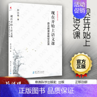 [正版] 现在开始上语文课 语文阅读教学 薛法根课堂教学实录 薛法根 教学方法 教学技能 源创图书 教育科学出版社 42