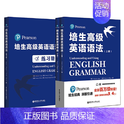 [正版]培生英语语法(上下册)+语法练习册(套装共3册)(培生经典,原版引进,全球百万级销量,国外名师手把手教你学语法)