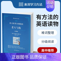 [正版]英文原著分级阅读《老人与海》中英双语版书籍 英语课外读物初中高中英语阅读书籍英语名著双语读物英语经典晨读