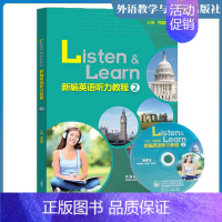 [正版]外研社E6新编英语听力教程2 何其莘 外语教学与研究出版社