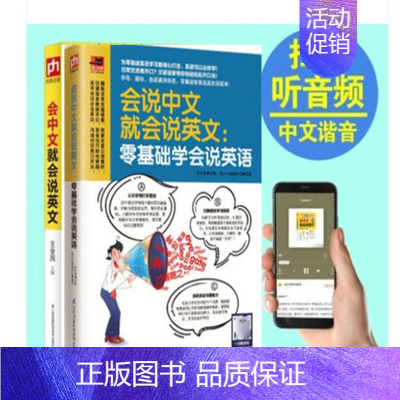 [正版]全2册 会中文就会说英文用中文说的英语书 用汉语学英语谐音英语书零基础会话单词 用母语学外语旅游不用怕会说汉语就