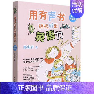 [正版]用有声书轻松听出英语力全新升级版 廖彩杏 译林出版社 英语教学 9787544767453