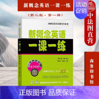 [正版] 2021新 新概念英语一课一练 第一册 第二版第2版 商务印书馆 英语考试真题模拟题 剑桥通用英语证书KETP