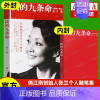 [正版] 张兰我的九条命 俏江南创始人汪小菲之母大S婆婆张兰个人随笔集 教科书级的商业案例中国版门口的野蛮人书籍排行