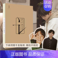 [正版]赠易烊千玺贴纸+书签 设计诗 朱赢椿著TFBOYS 易烊千玺枕边书精装蚁呓设计虫字旁后自作诗集视觉画面感觉诗