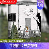 [正版]书店偷书贼(精) 马库斯·苏萨克 精装版 用文字的力量战胜孤独和恐惧 外国文学长篇小说 改变你的人生 励志