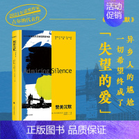 [正版] 赞美沉默 精装全译本无删减 阿卜杜勒拉扎克古尔纳著2021年诺贝尔文学奖获得者 世界名著外国文学小说书 上