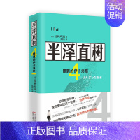 [正版]半泽直树(4银翼的伊卡洛斯)小说类原版书 日池井户润著 日本文学 吉泽亮主演日剧 日剧原著主演作品 池井户润商战