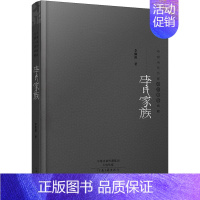 [正版]出版社 李氏家族 精装典藏版 李佩甫长篇小说经典 中国当代作家代表作典藏 河南文艺出版社 9