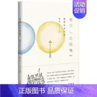 [正版]中华书局出版 食货 金瓶梅 晚明市井生活 从家的幸福生活看晚明社会风尚 揭秘生财发家之道