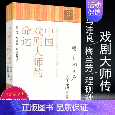 [正版]中国戏剧大师的命运//中国现代戏剧史稿中国当代戏剧史稿书籍