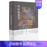 [正版]纯粹·时间的美学 张清华/著 张清华作品系列 张清华 诗歌 诗歌评论 文学评论 广西师范大学出版社