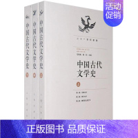 [正版]二十一世纪新版:中国古代文学史(全三册)9787020067534马积高,黄钧 主编