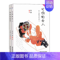 [正版]蔡澜雅玩人生系列 套装2册 可怕的女人+放纵的哲学 蔡澜品女人都是外星人 抽烟喝酒 不含我的正业是玩乐-蔡澜雅玩