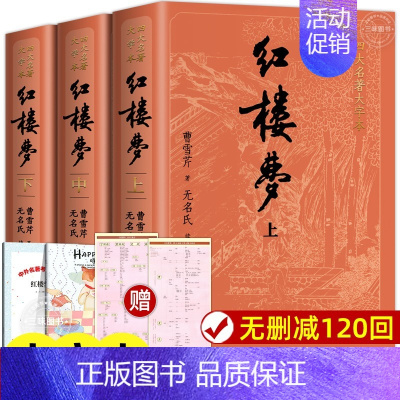 红楼梦大字本 上中下3册[人民文学 出版社] [正版]上下全2册 红楼梦原著 人民文学出版社 完整版无删减带注释 高中阅