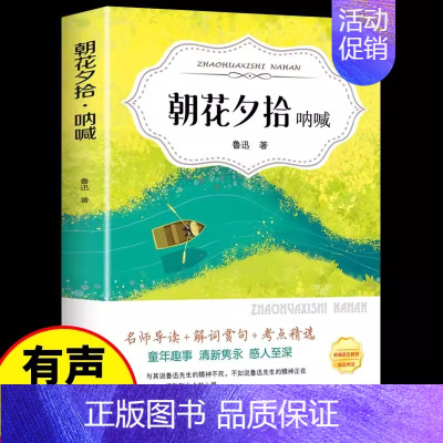 朝花夕拾 [正版]世界名著任选全套62册 外国经典文学 初中生高中生阅读课外书四大名著老师小说书排行榜小王子瓦尔登湖