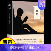 童年 [正版]世界名著任选全套62册 外国经典文学 初中生高中生阅读课外书四大名著老师小说书排行榜小王子瓦尔登湖飘巴