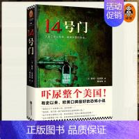 [正版]《14号门》读客 图书外国小说 人类之所以恐惧是因为害怕失去 三年来,美国图书电商口碑爆棚的恐怖悬疑惊悚故事