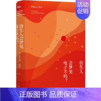 [正版] 仿生人会梦见电子羊吗 菲利普迪克著许东华译 银翼杀手2049原著 科幻鬼才久负盛名的作品