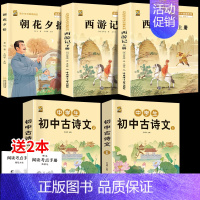 [5本]七上课外书+初中古诗文2册 [正版]朝花夕拾鲁迅原著七年级上册必读西游记无删减完整版七年级阅读的课外书骆驼祥子海