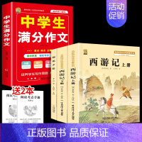 [4本]七上课外书+中学生满分作文 [正版]朝花夕拾鲁迅原著七年级上册必读西游记无删减完整版七年级阅读的课外书骆驼祥子海