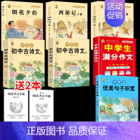 [7本]七上课外书+优美句子+满分作文+古诗文2册 [正版]朝花夕拾鲁迅原著七年级上册必读西游记无删减完整版七年级阅读的