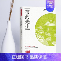 [正版] 中医小说普及系列 芍药先生 曾培杰,陈创涛著 中国科学技术出版社