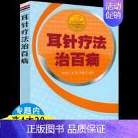 [正版]耳针疗法治百病 针灸耳穴治疗学零基础学耳穴诊断治疗耳贴耳穴贴探针张氏耳针治急难诊疗诊治入门与研究程氏耳穴中医治病