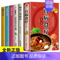 [正版]6册中医百病食疗脉诊大全一学就会中医自学百日通舌诊面诊手诊大全中医脉诊秘诀诊断入门书基础理论诊断书学望诊把脉中医