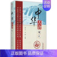 [正版]书籍 中华舌诊观止 陆小左 刘毅 著 精装 中国中医药出版社 中医舌诊知识 望诊 基础理论望舌诊病中医舌诊专著大