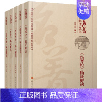 [正版]中医名著临证解读丛书 金匮要略伤寒论脾胃论医贯医林改错临证解读内经选读临证指南医案药方李东垣内科学人民卫生出版社