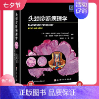 [正版]头颈诊断病理学 本书介绍头颈部的肿瘤性和非肿瘤性病变的病理诊断 北京科技