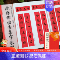 [正版]欧阳询楷书集字春联 6大类120幅春节对联 原碑帖古帖楷书集字对联横幅 楷书欧体九成宫醴泉铭皇甫诞碑毛笔软笔书法