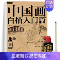 [正版]赠画具 中国画白描入门套装 工笔画国画入门教程 国画白描描摹本 工笔花鸟画线描临摹画册 白描底稿临摹 勾线笔国