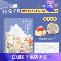 [正版]遇见兔子镇 夏七酱暖系插画作品集 兔子镇画册软萌兔子绘本手绘插画集简笔画册 绘画书籍临摹画册 漫画绘本