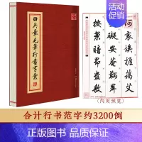 [正版]华夏万卷田英章书毛笔行书字汇3200例 精装行书毛笔书法字典软笔字帖工具书 简繁对照书法练习范字临摹教程学习收藏