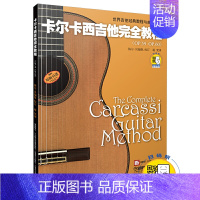 [正版]卡尔卡西吉他完全教程 扫码配套音频 原版引进 世界吉他经典教程与曲集系列