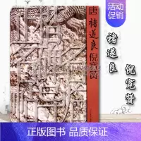 [正版]新书 唐 褚遂良倪宽赞 正楷名碑名帖导临 中国书法大全褚遂良名家碑帖集锦入门临摹技法字帖名作赏析书籍名家碑帖鉴赏