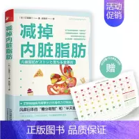 [正版]减掉内脏脂肪 随书附赠48天控糖+半日断食计划表 火遍日本的控糖半天断食法 10条饮食规则 14种饮食方式 9大