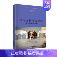 [正版]狗狗这样吃健康 洪端漪 狗狗食谱书 宠物饮食 狗吃什么养狗书籍养狗手册狗类知识百科狗的喂养方式宠物喂养为狗狗量身