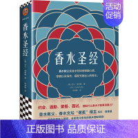 [正版]书籍香水圣经(香水教父、香水文坛“诺奖”得主尼尔·查普曼变身你的私人顾问)